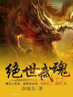 Tuyệt Thế Võ Hồn 