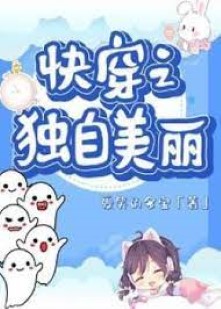 Xuyên nhanh chi một mình mỹ lệ 